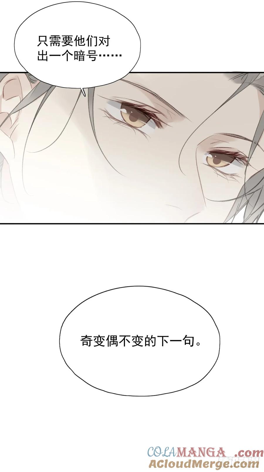 《郡主不四嫁第二季》第36话 开始了 第31页