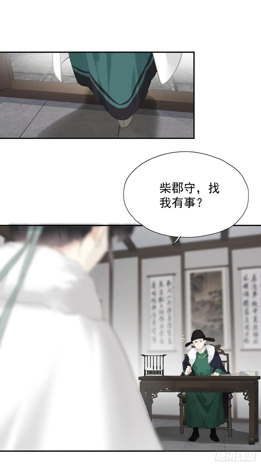 《郡主不四嫁第二季》第36话 开始了 第14页