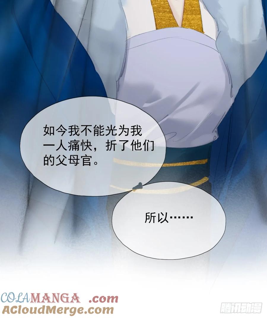 《郡主不四嫁第二季》第36话 开始了 第7页