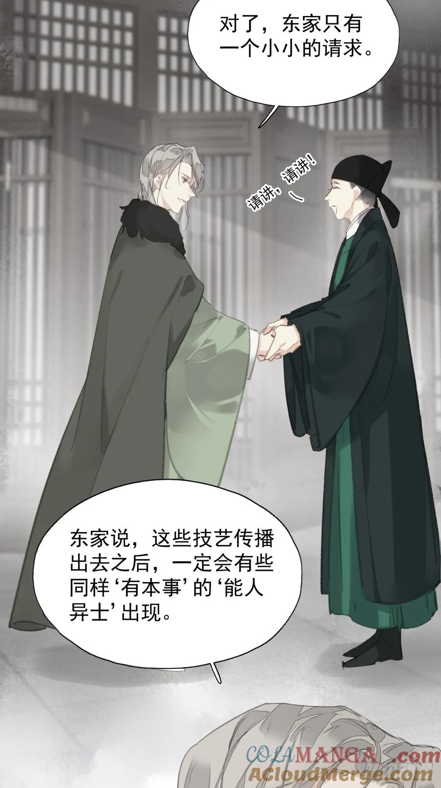 《郡主不四嫁第二季》第36话 开始了 第29页