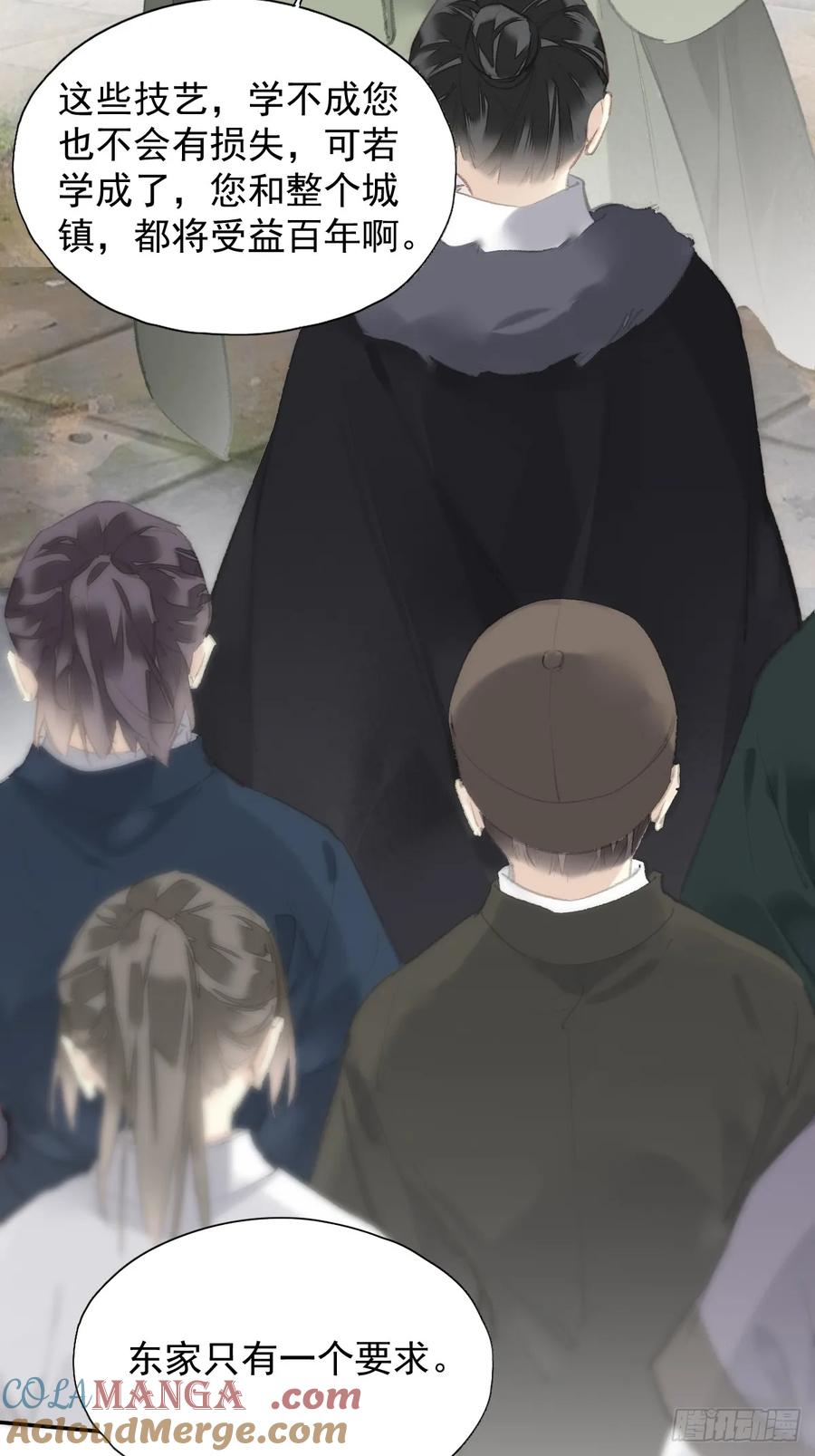 《郡主不四嫁第二季》第36话 开始了 第27页