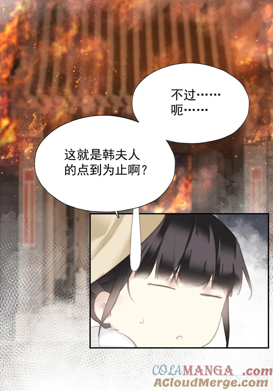 《郡主不四嫁第二季》第36话 开始了 第9页