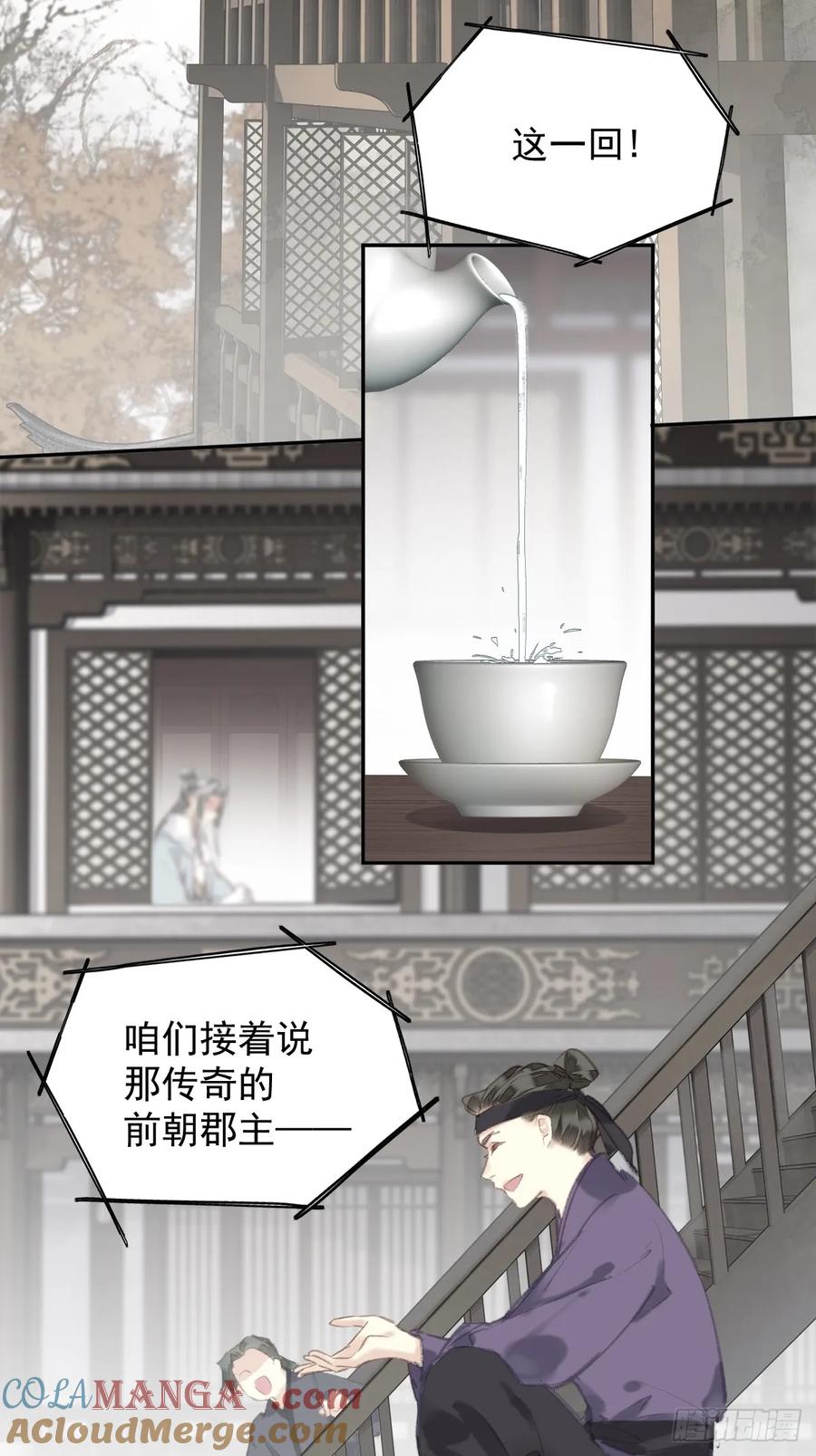 《郡主不四嫁第二季》第36话 开始了 第33页