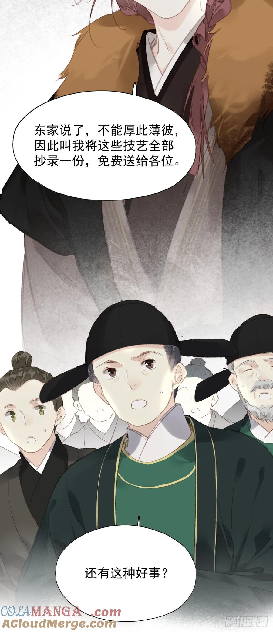 《郡主不四嫁第二季》第36话 开始了 第25页