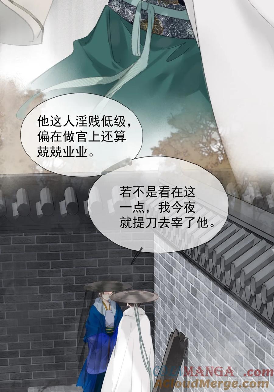 《郡主不四嫁第二季》第36话 开始了 第5页