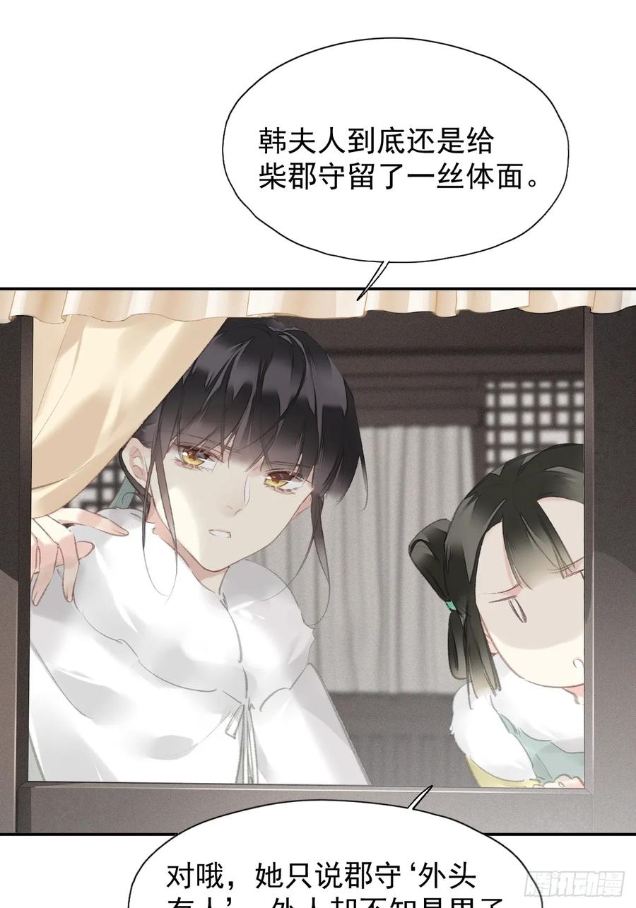 《郡主不四嫁第二季》第36话 开始了 第2页