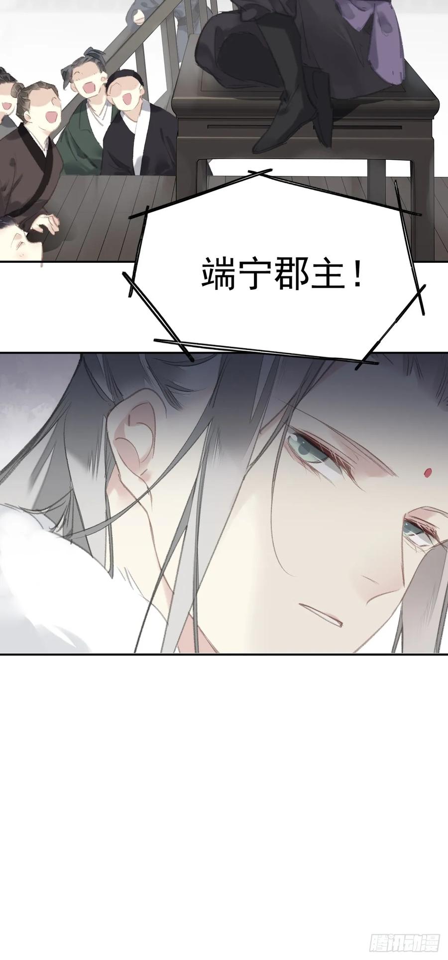 《郡主不四嫁第二季》第36话 开始了 第34页