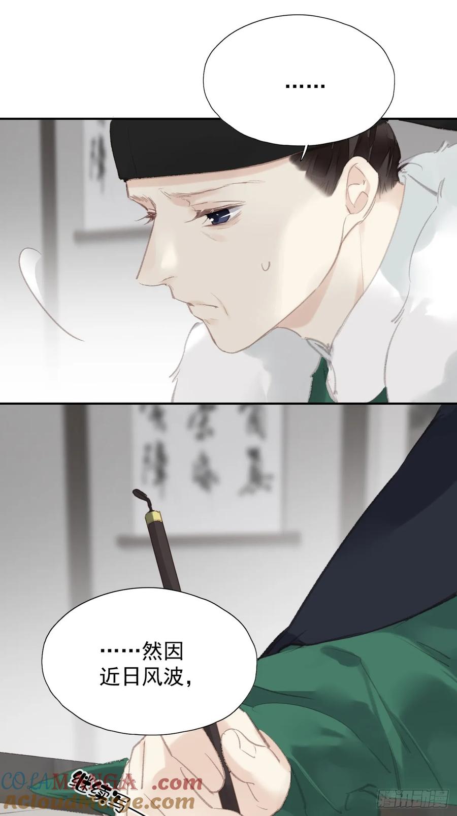 《郡主不四嫁第二季》第36话 开始了 第15页