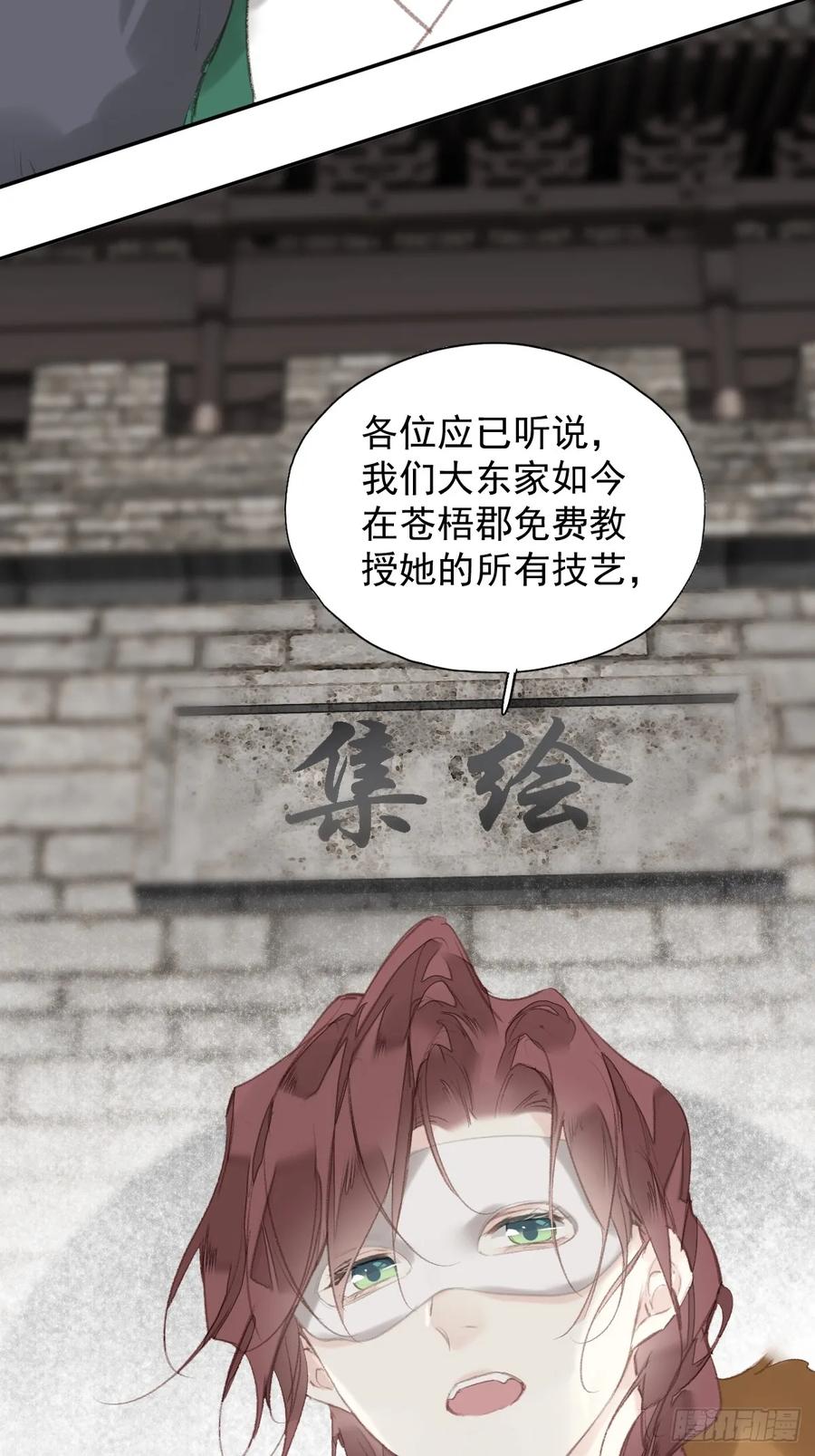 《郡主不四嫁第二季》第36话 开始了 第24页