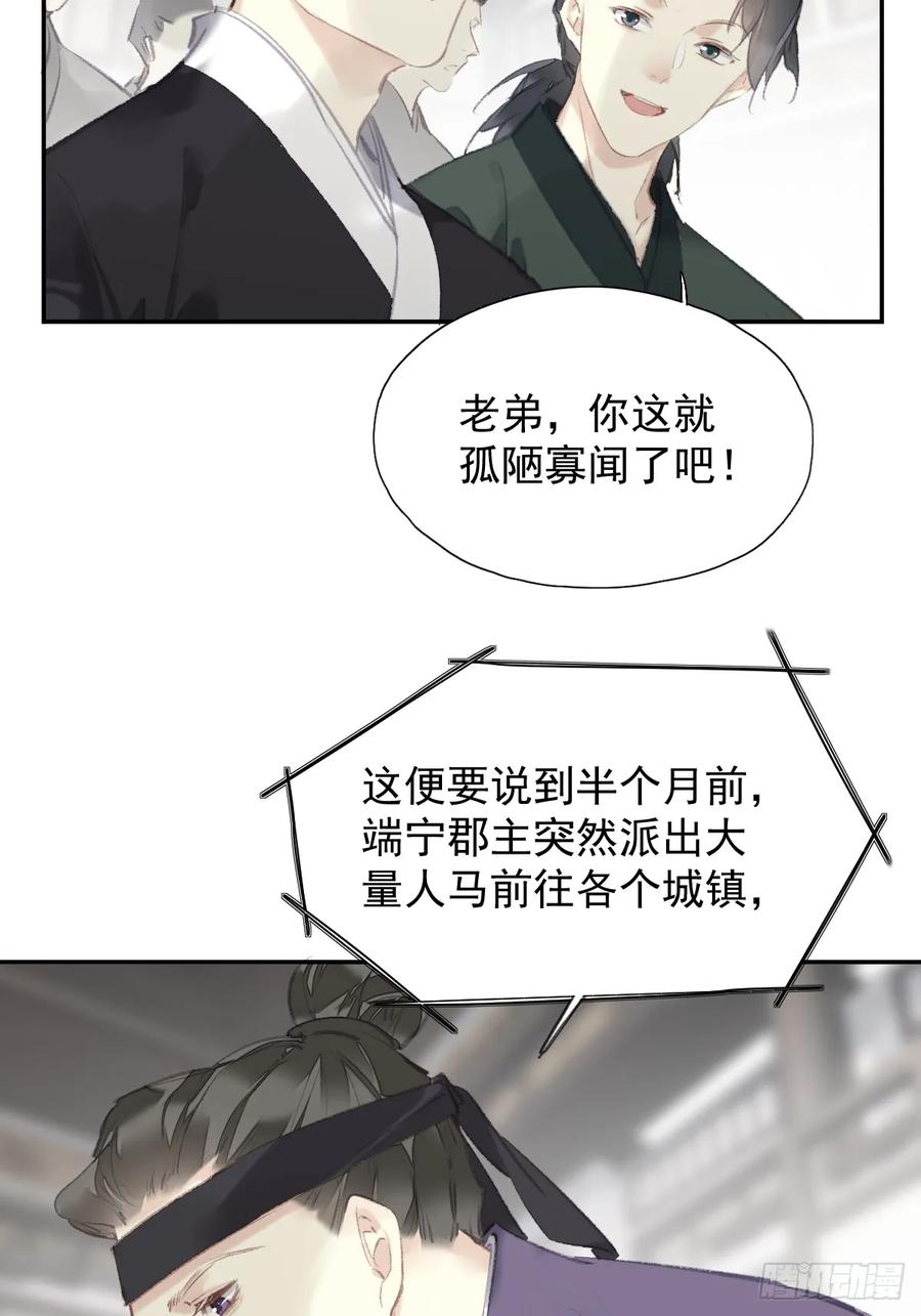 《郡主不四嫁第二季》第37话 选择 第4页