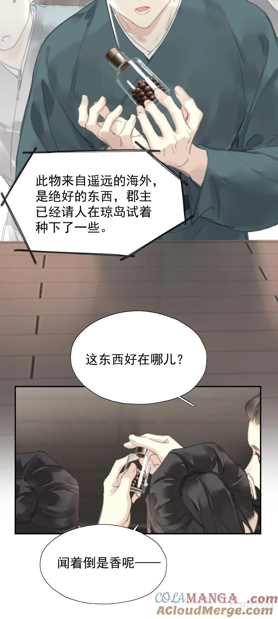 《郡主不四嫁第二季》第37话 选择 第11页