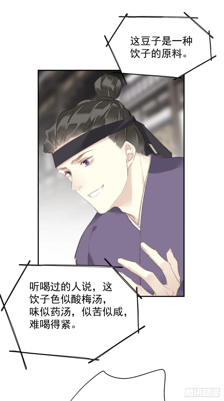 《郡主不四嫁第二季》第37话 选择 第30页