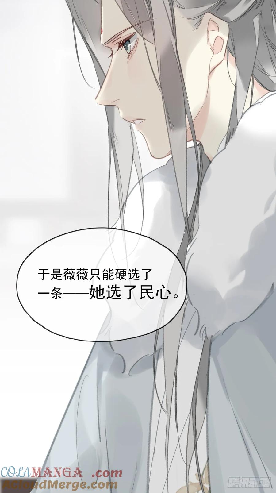《郡主不四嫁第二季》第37话 选择 第13页