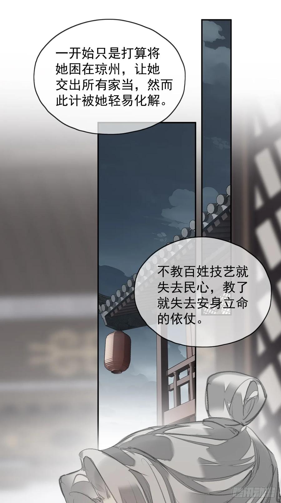 《郡主不四嫁第二季》第37话 选择 第12页