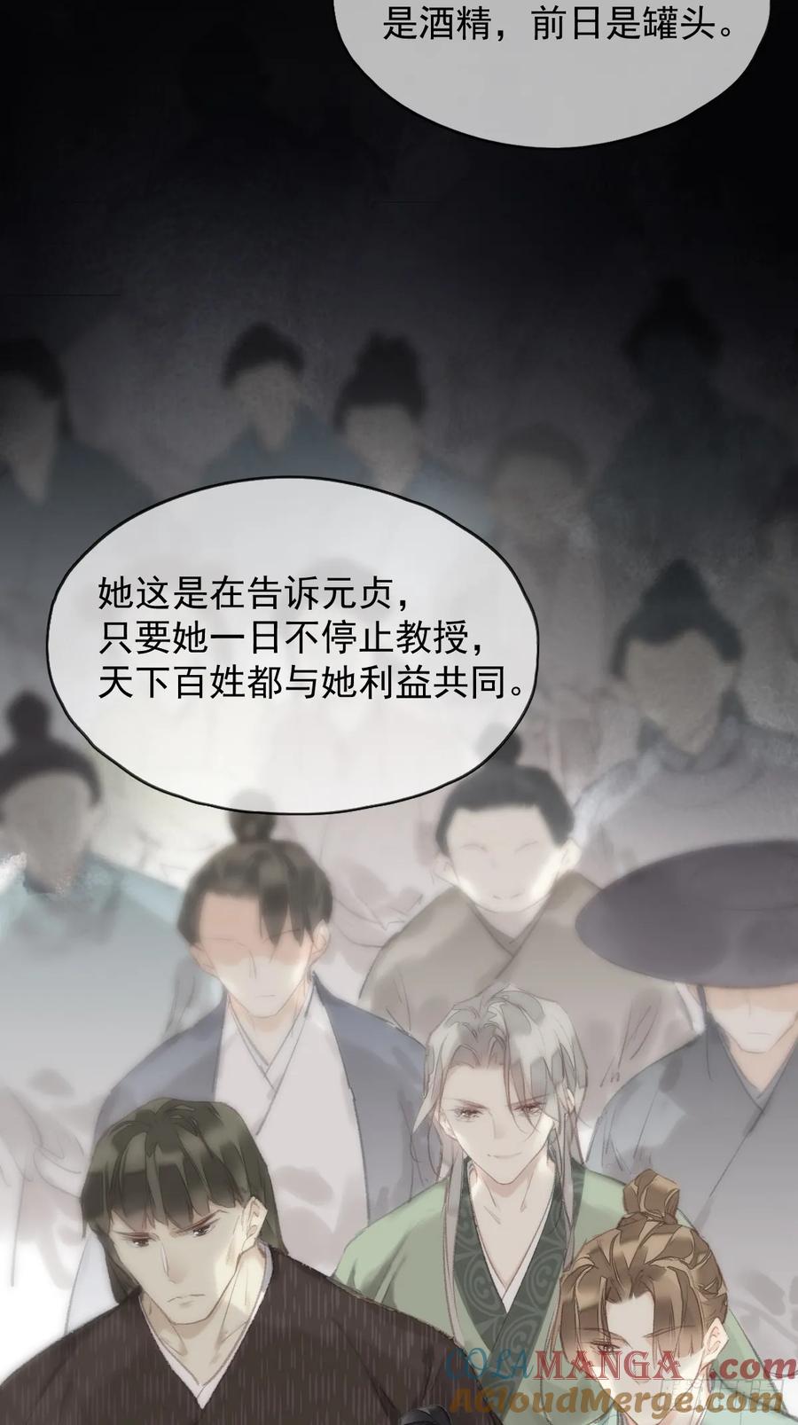《郡主不四嫁第二季》第37话 选择 第15页