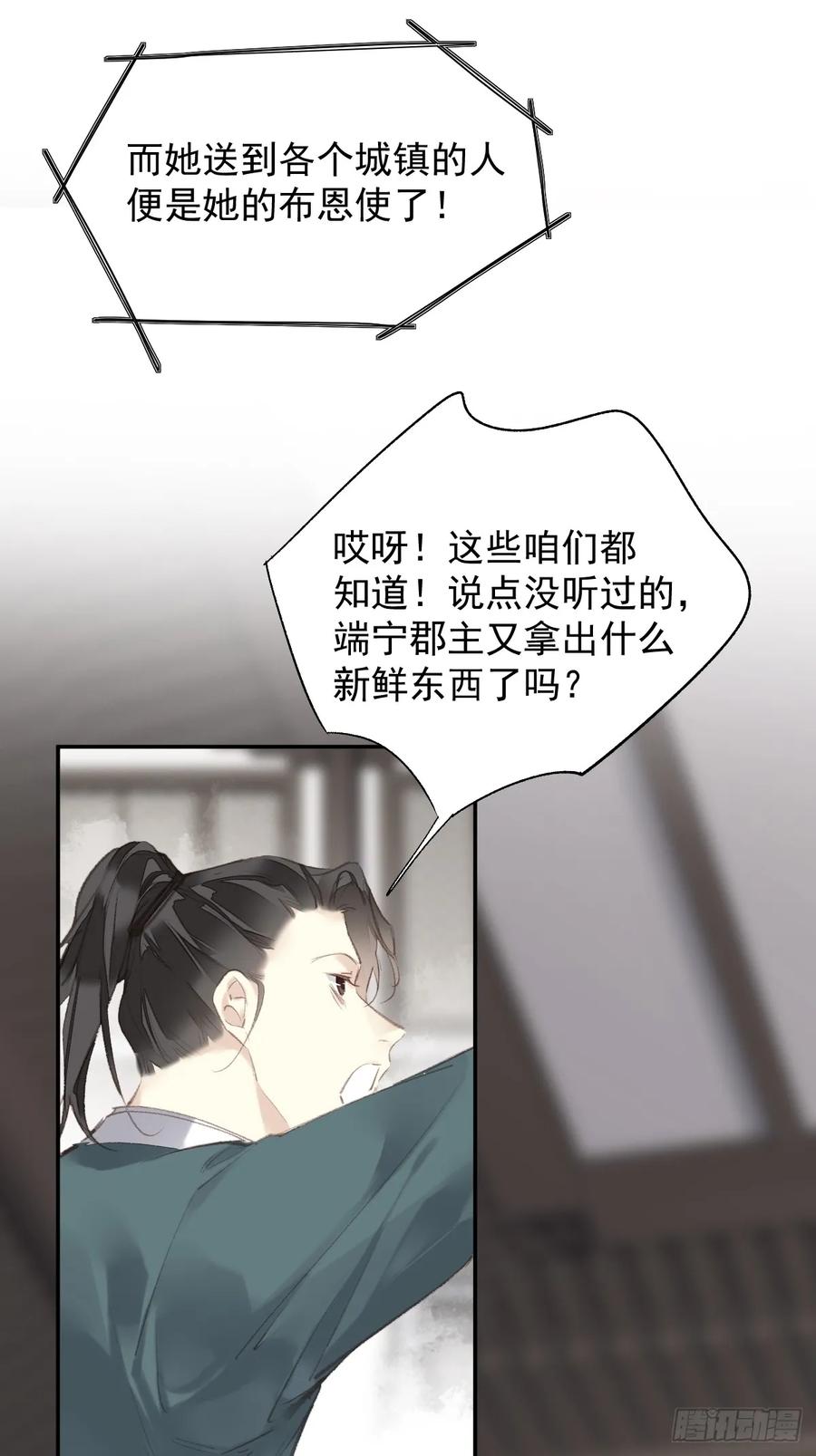 《郡主不四嫁第二季》第37话 选择 第8页