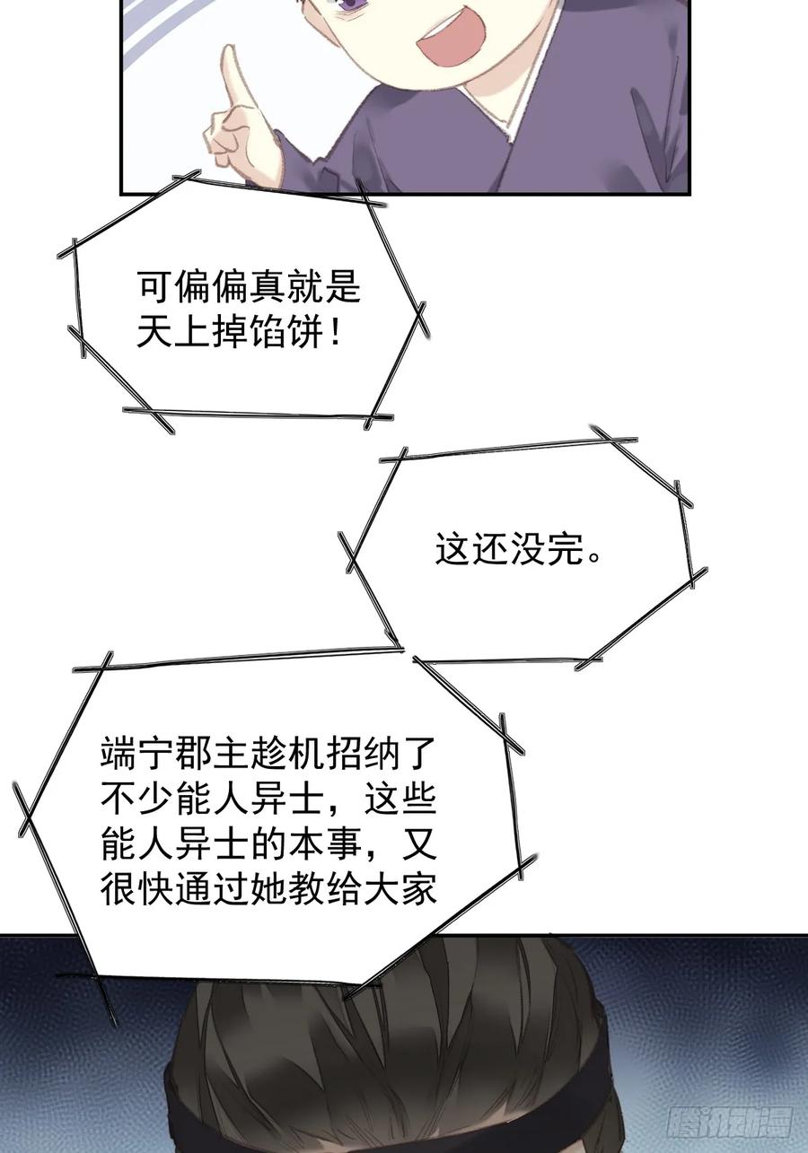 《郡主不四嫁第二季》第37话 选择 第6页