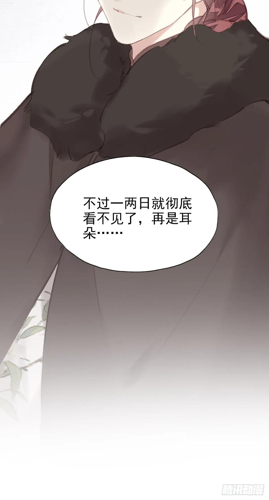 《郡主不四嫁第二季》第37话 选择 第28页