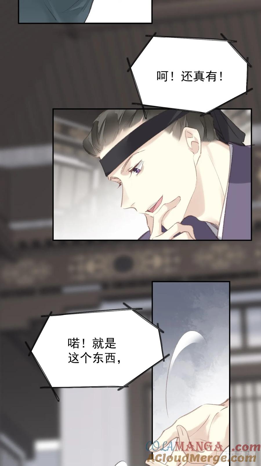 《郡主不四嫁第二季》第37话 选择 第9页