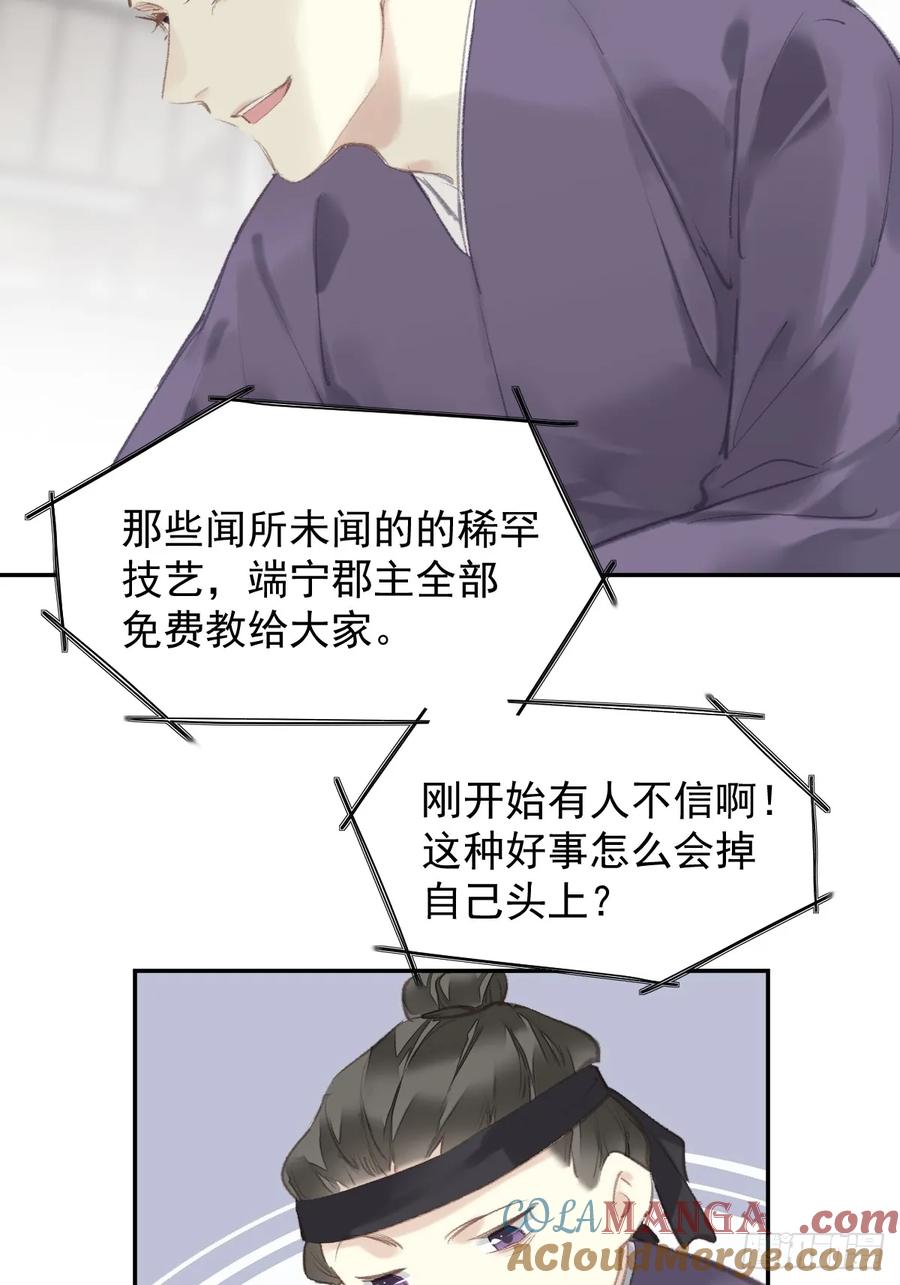 《郡主不四嫁第二季》第37话 选择 第5页