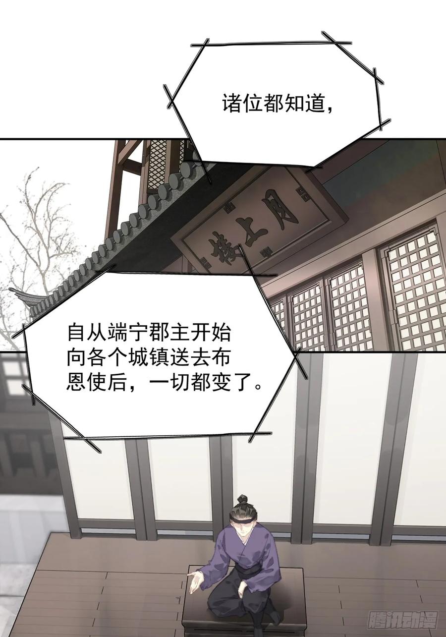 《郡主不四嫁第二季》第37话 选择 第2页