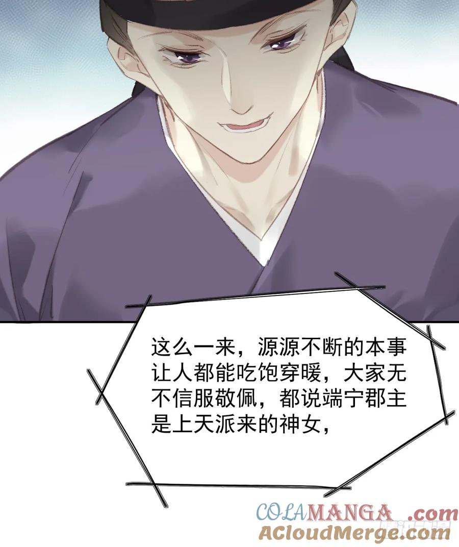 《郡主不四嫁第二季》第37话 选择 第7页