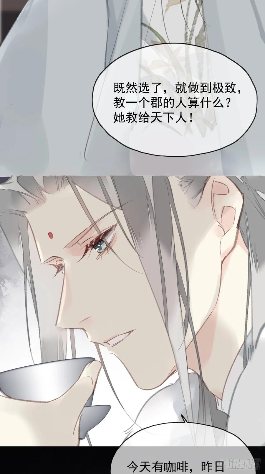 《郡主不四嫁第二季》第37话 选择 第14页