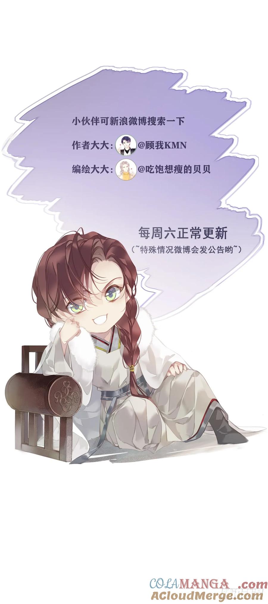 《郡主不四嫁第二季》第37话 选择 第29页