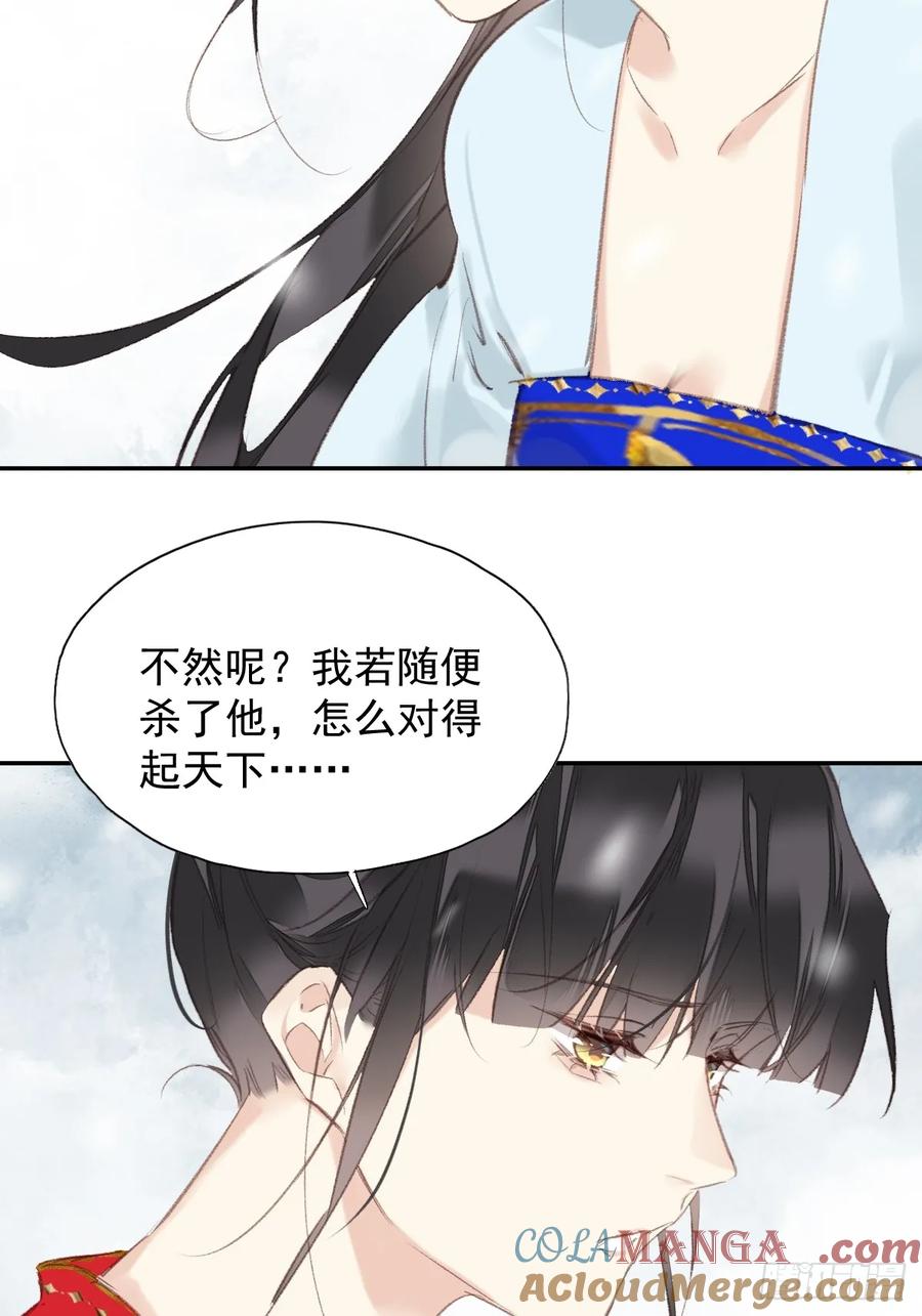 《郡主不四嫁第二季》第41话 明君 第11页