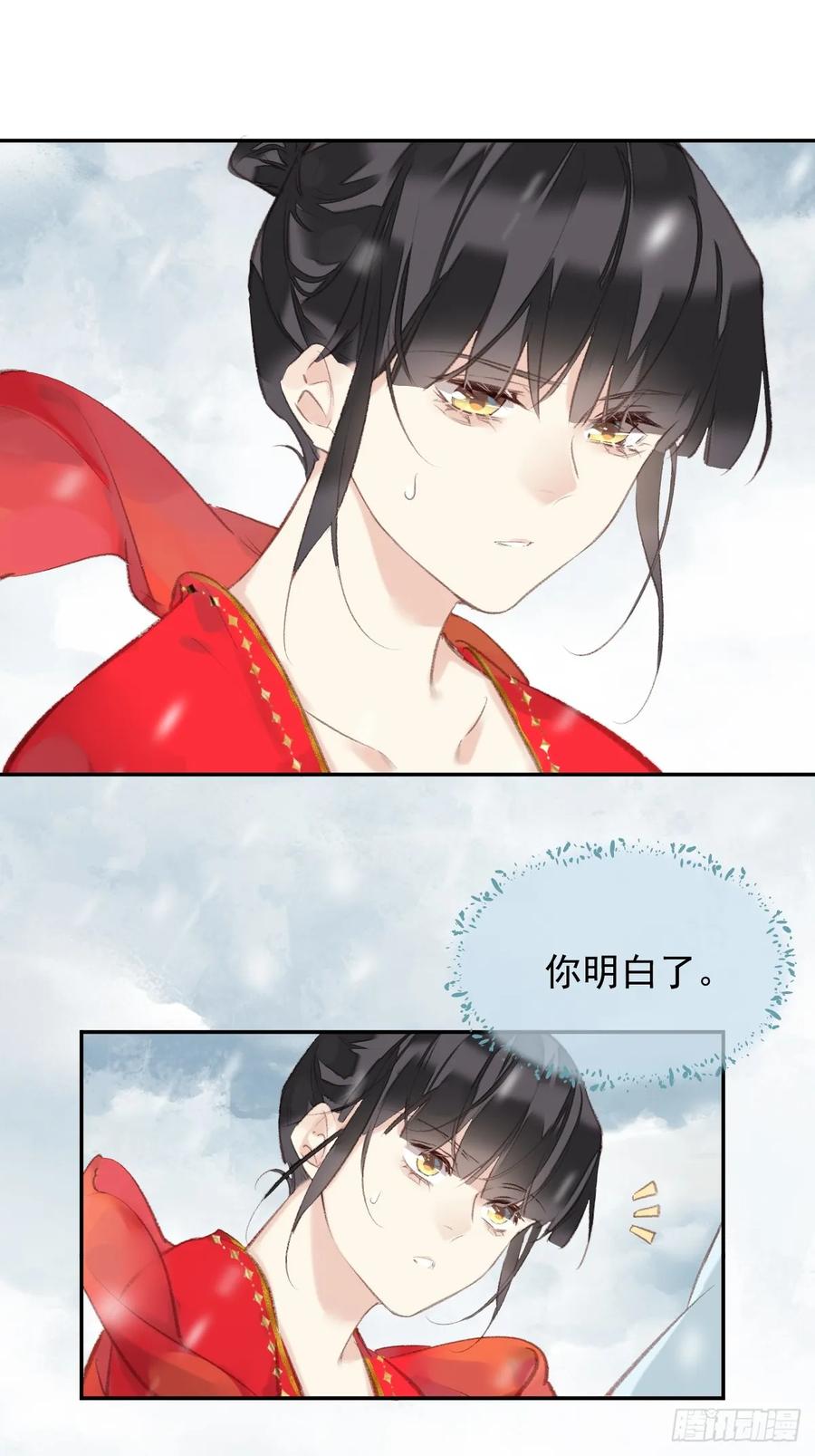 《郡主不四嫁第二季》第41话 明君 第14页