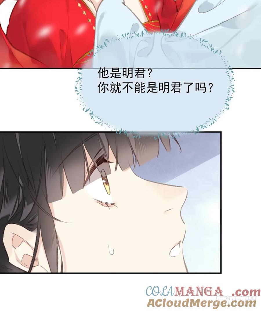《郡主不四嫁第二季》第41话 明君 第13页