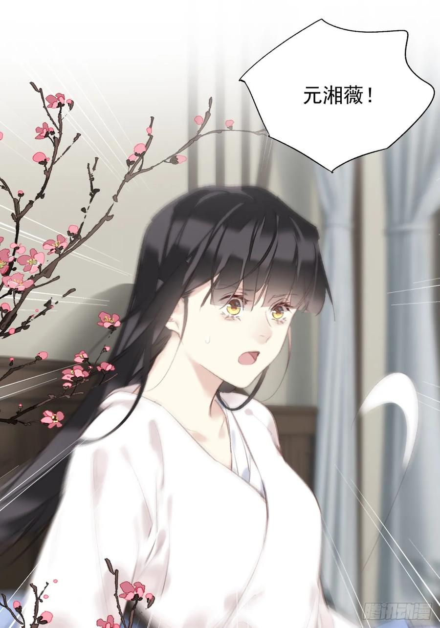《郡主不四嫁第二季》第41话 明君 第18页