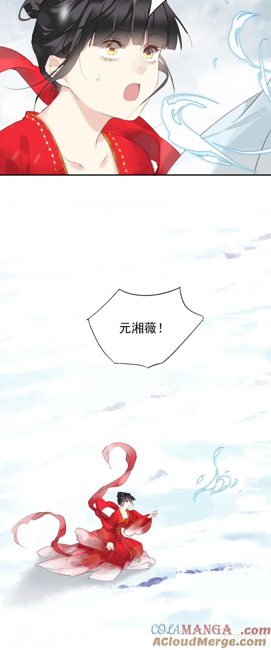 《郡主不四嫁第二季》第41话 明君 第17页