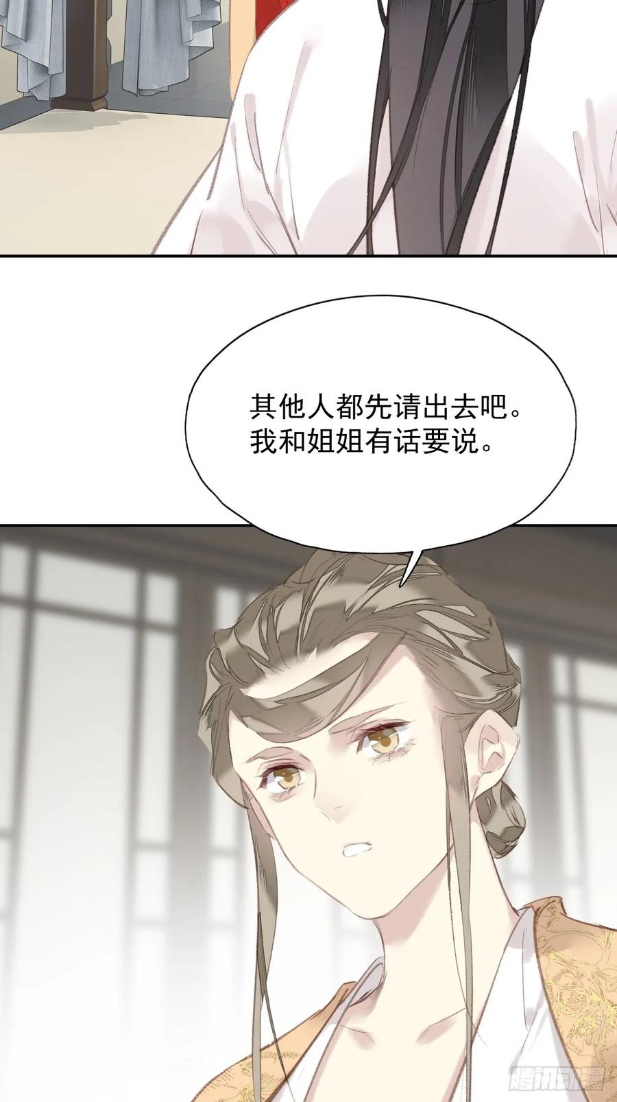 《郡主不四嫁第二季》第41话 明君 第26页