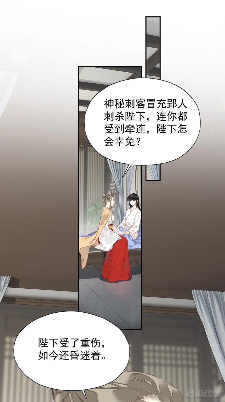 《郡主不四嫁第二季》第41话 明君 第28页