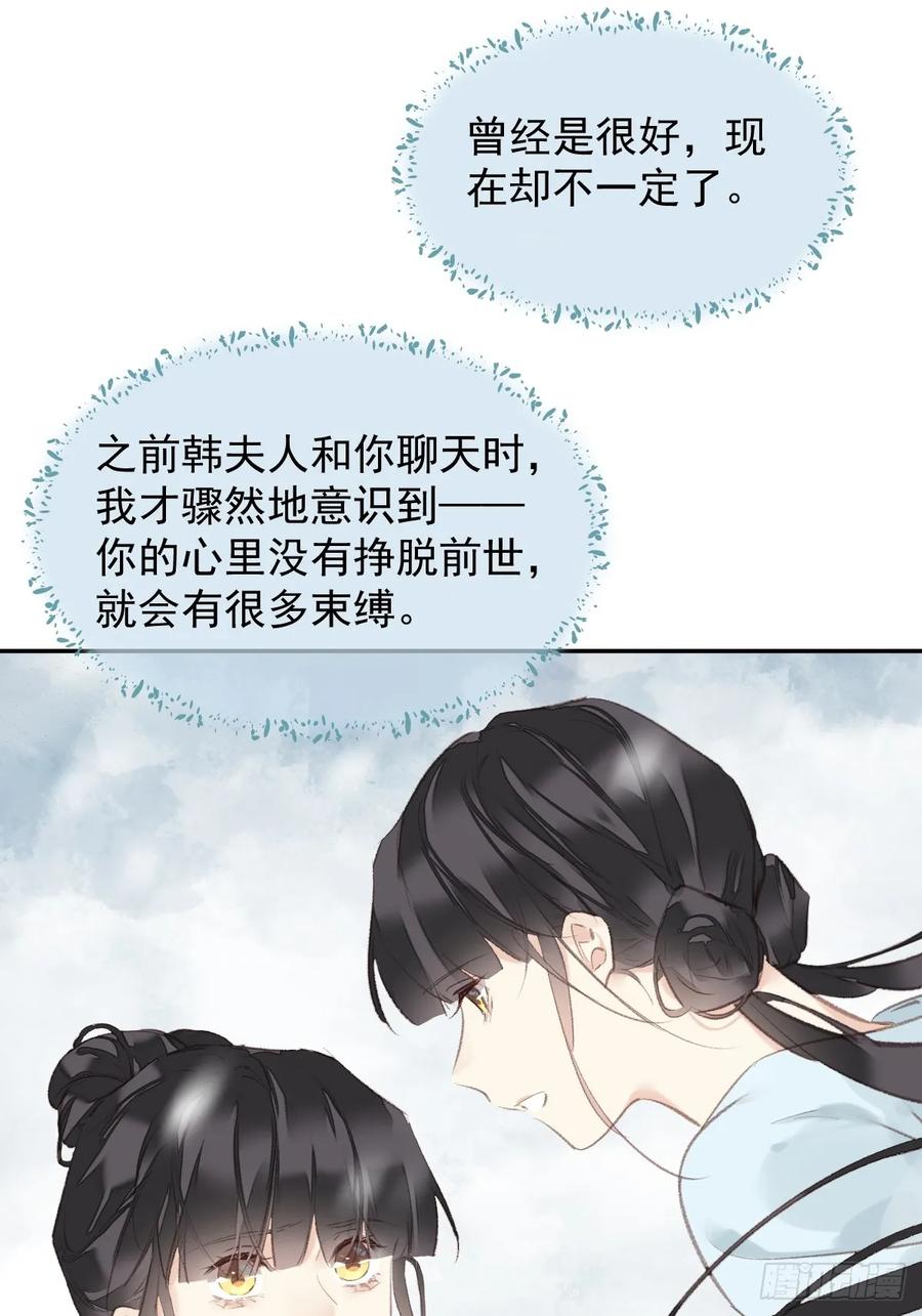 《郡主不四嫁第二季》第41话 明君 第8页