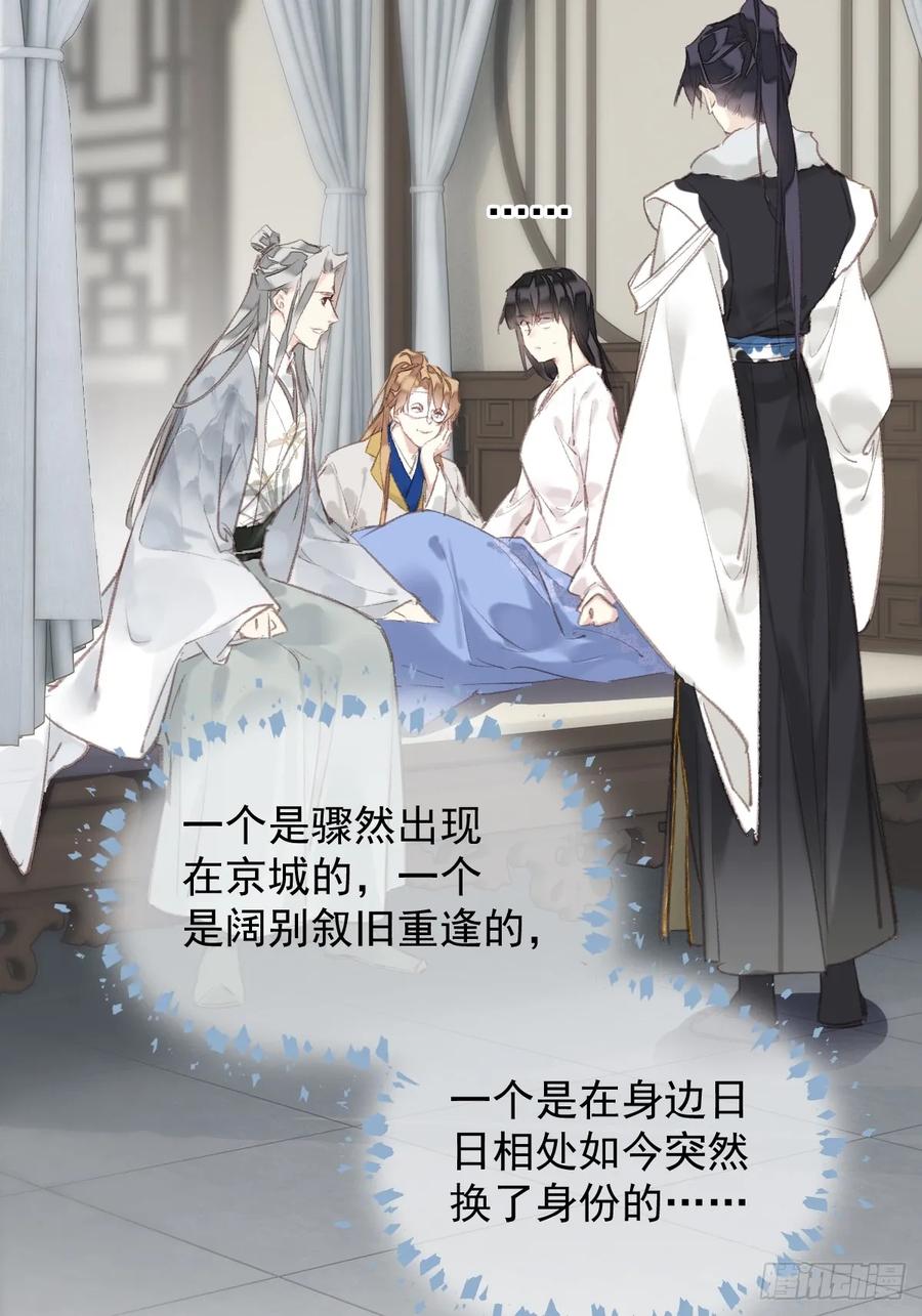 《郡主不四嫁第二季》第41话 明君 第20页