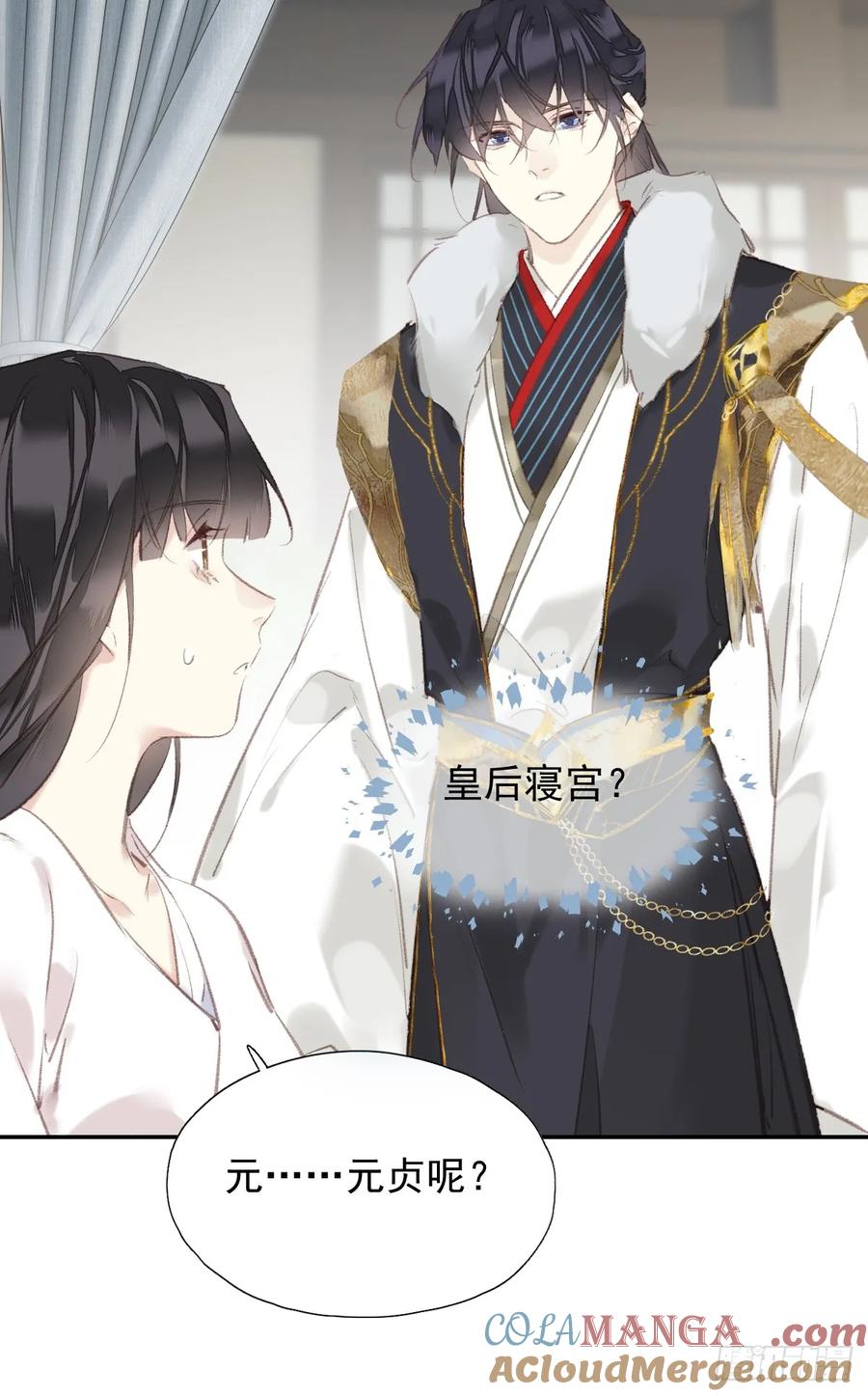 《郡主不四嫁第二季》第41话 明君 第23页