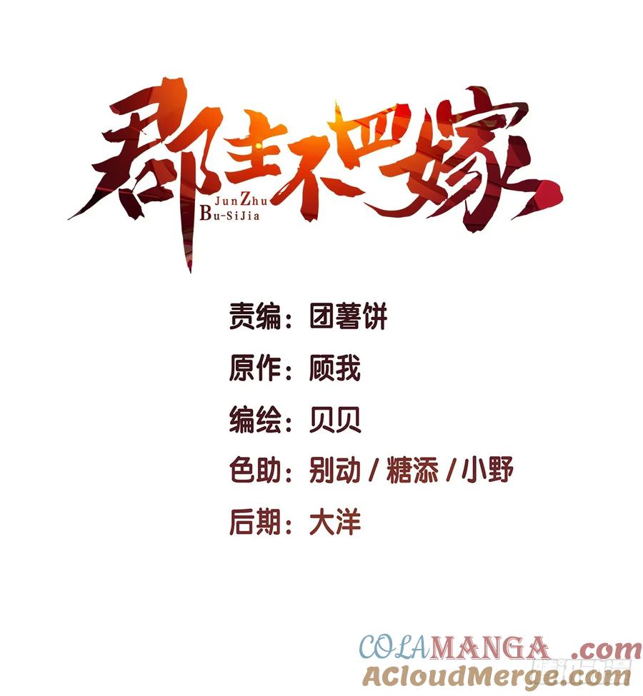 《郡主不四嫁第二季》第41话 明君 第3页