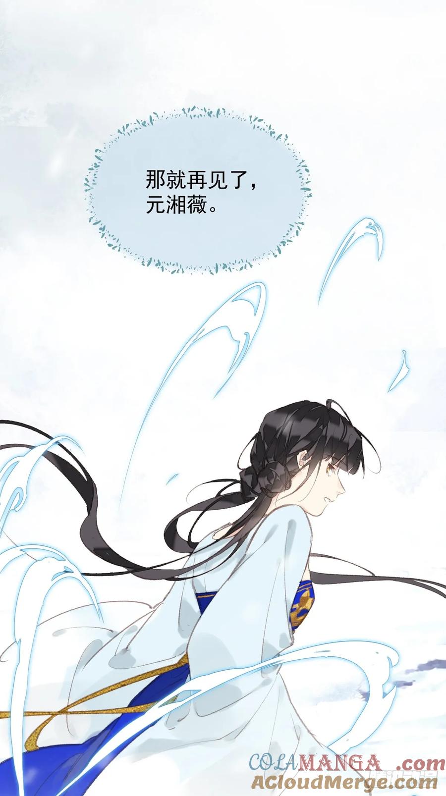 《郡主不四嫁第二季》第41话 明君 第15页