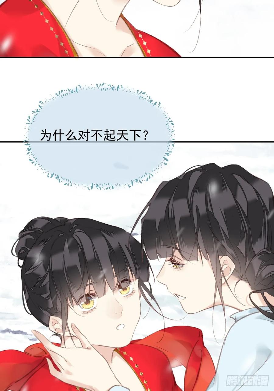 《郡主不四嫁第二季》第41话 明君 第12页
