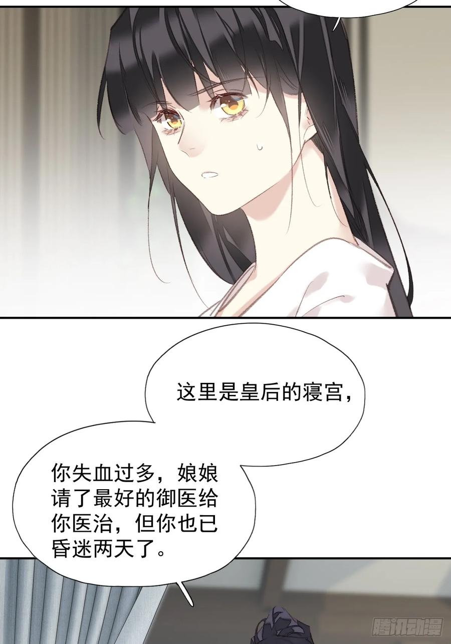 《郡主不四嫁第二季》第41话 明君 第22页