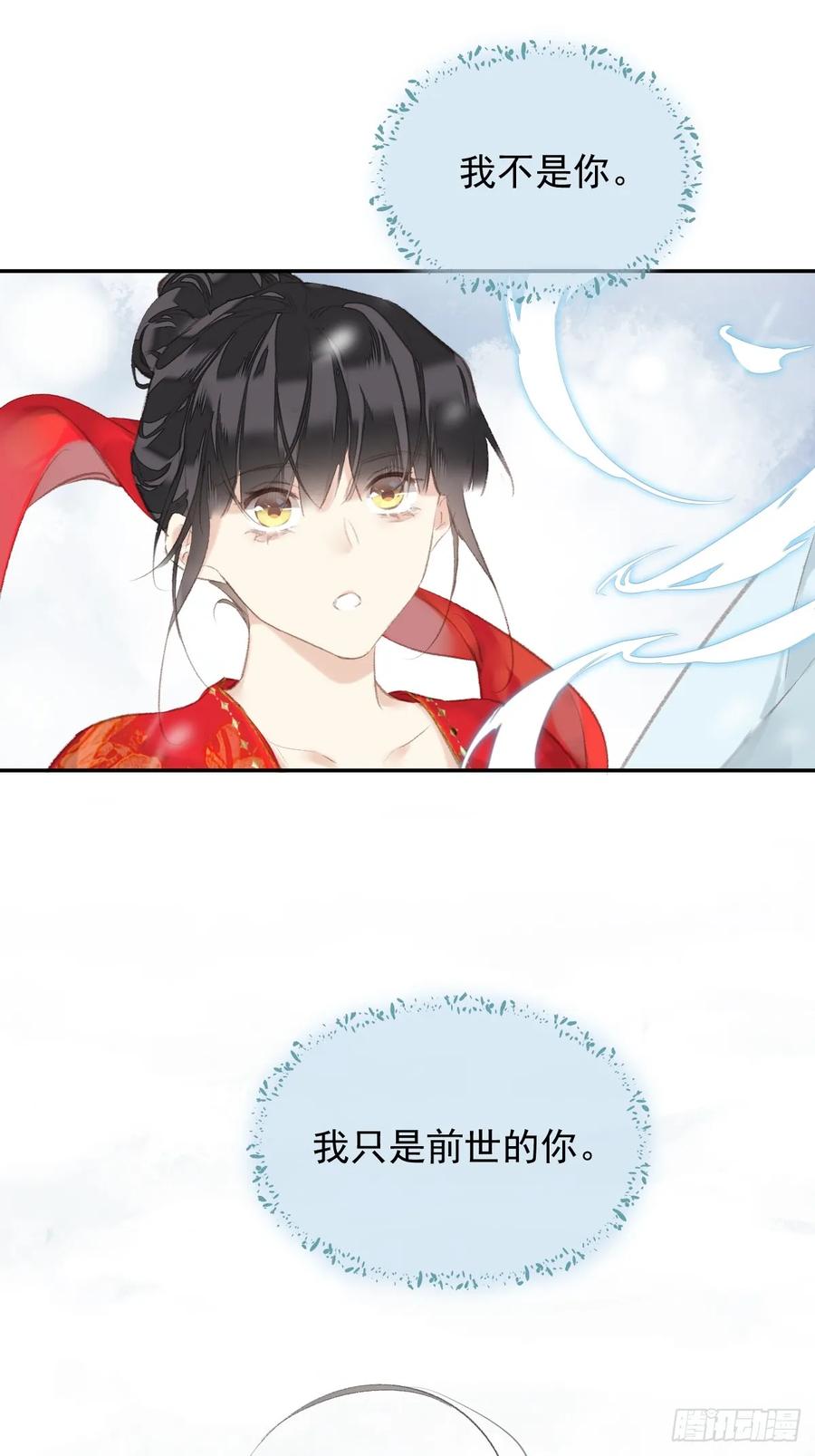 《郡主不四嫁第二季》第41话 明君 第4页
