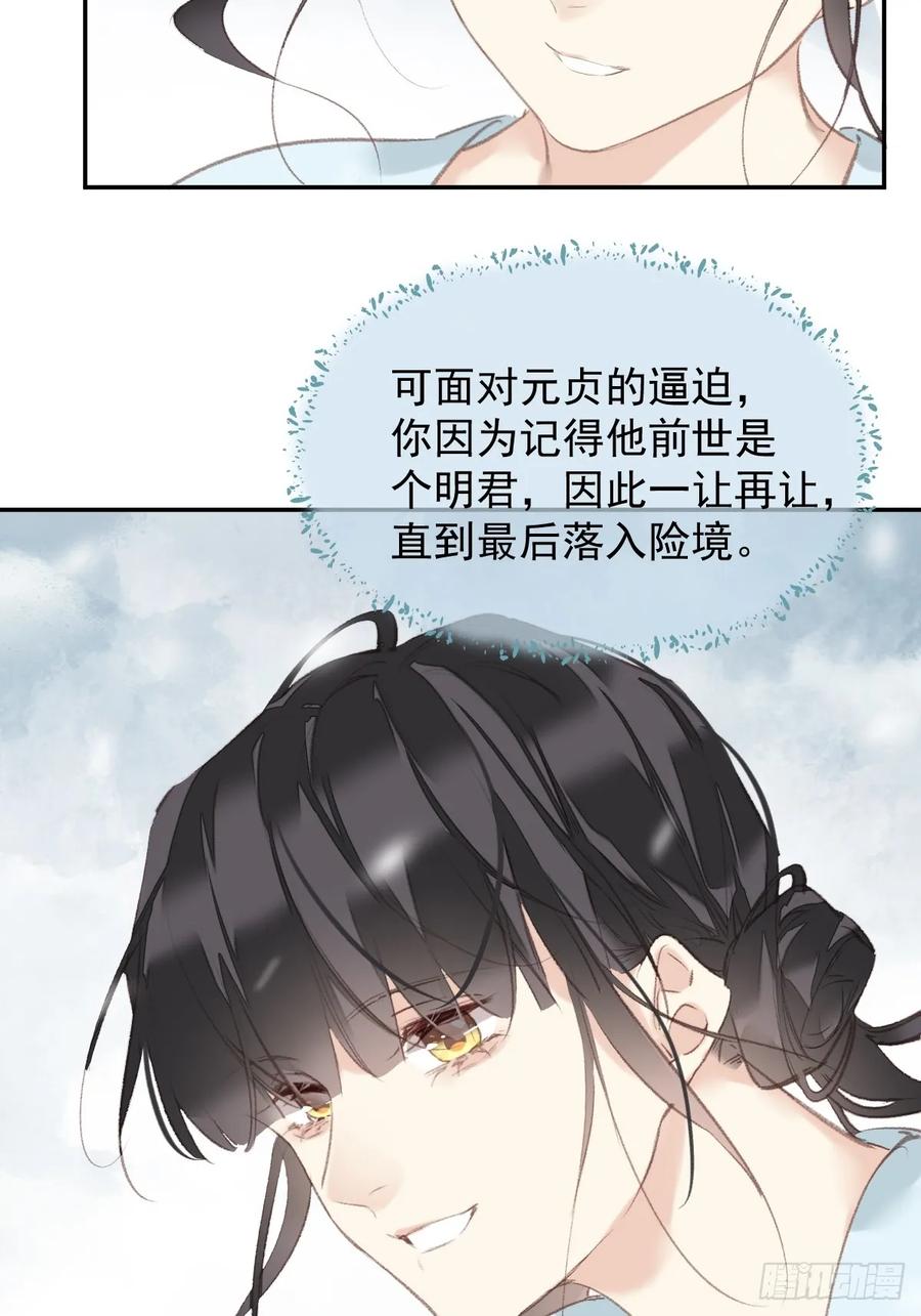 《郡主不四嫁第二季》第41话 明君 第10页
