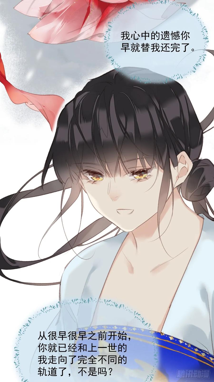 《郡主不四嫁第二季》第41话 明君 第6页