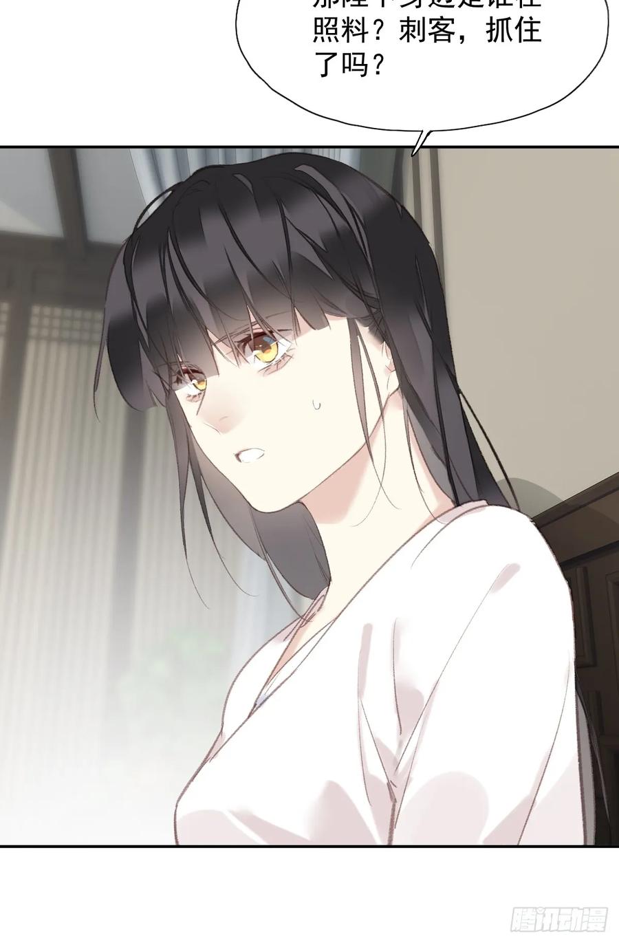 《郡主不四嫁第二季》第41话 明君 第32页