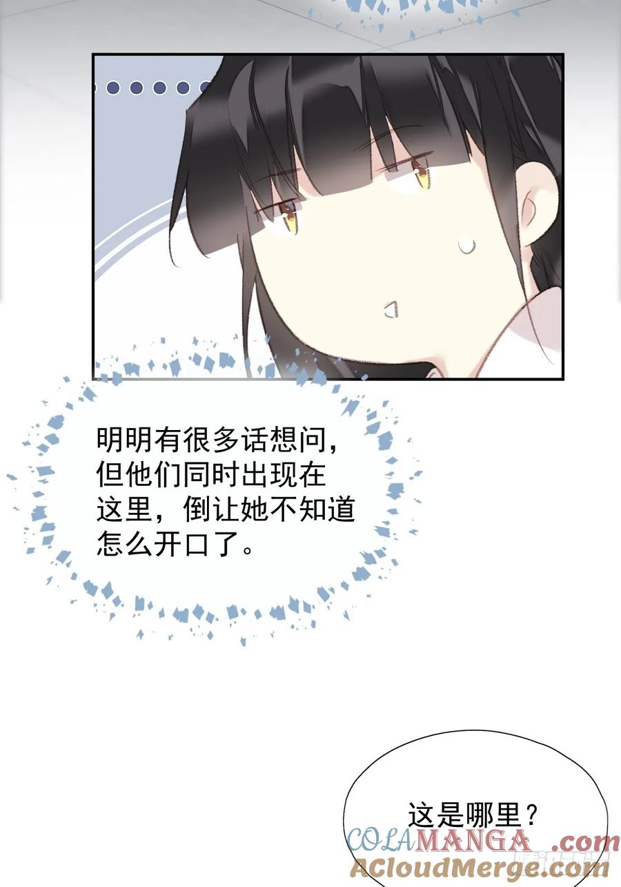 《郡主不四嫁第二季》第41话 明君 第21页