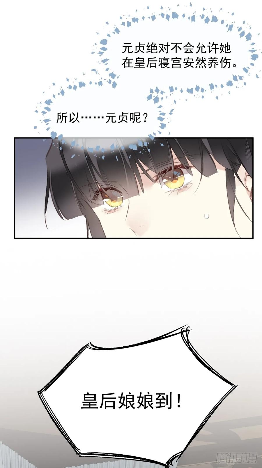 《郡主不四嫁第二季》第41话 明君 第24页