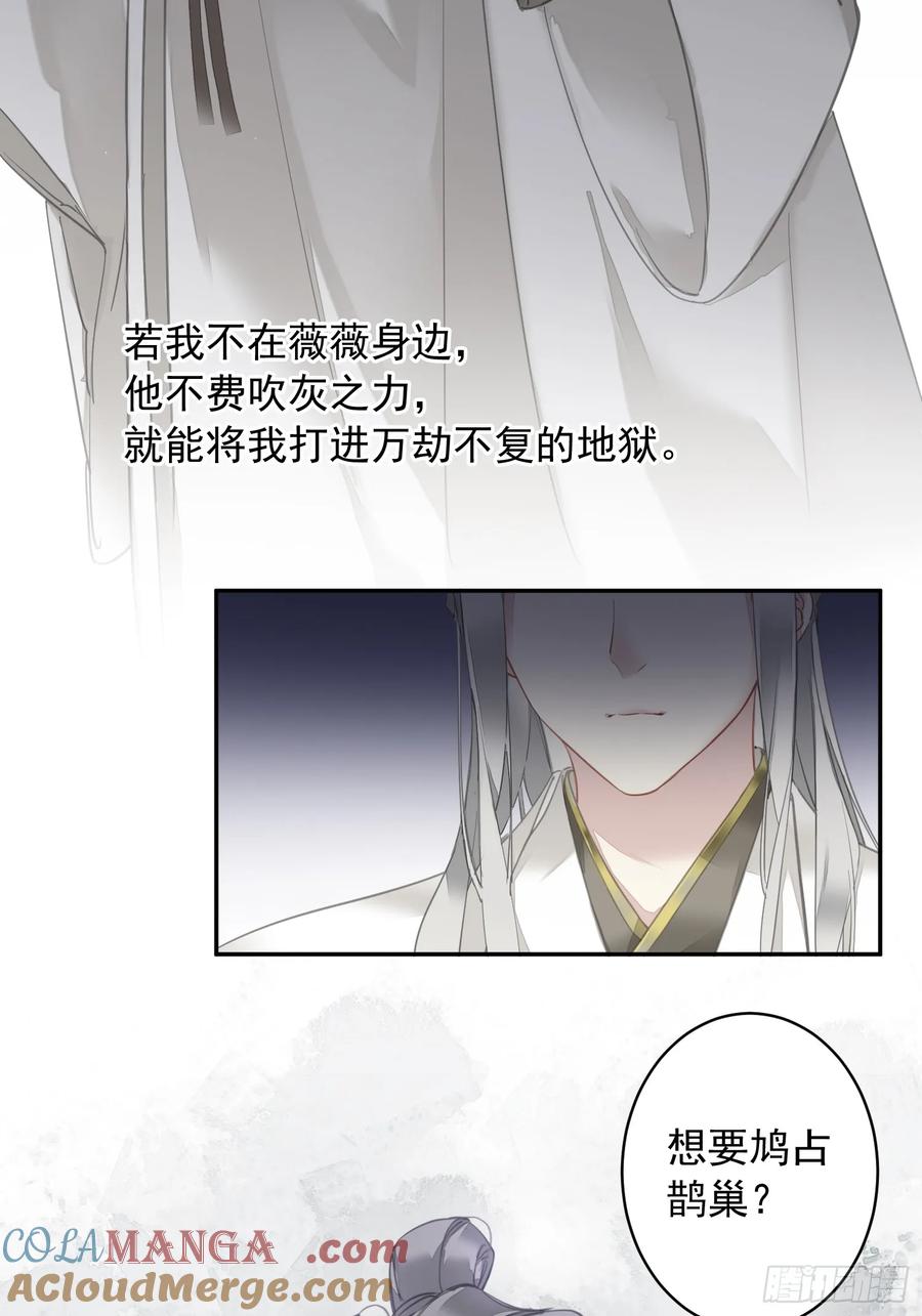 《郡主不四嫁第二季》第3话 休想 第29页