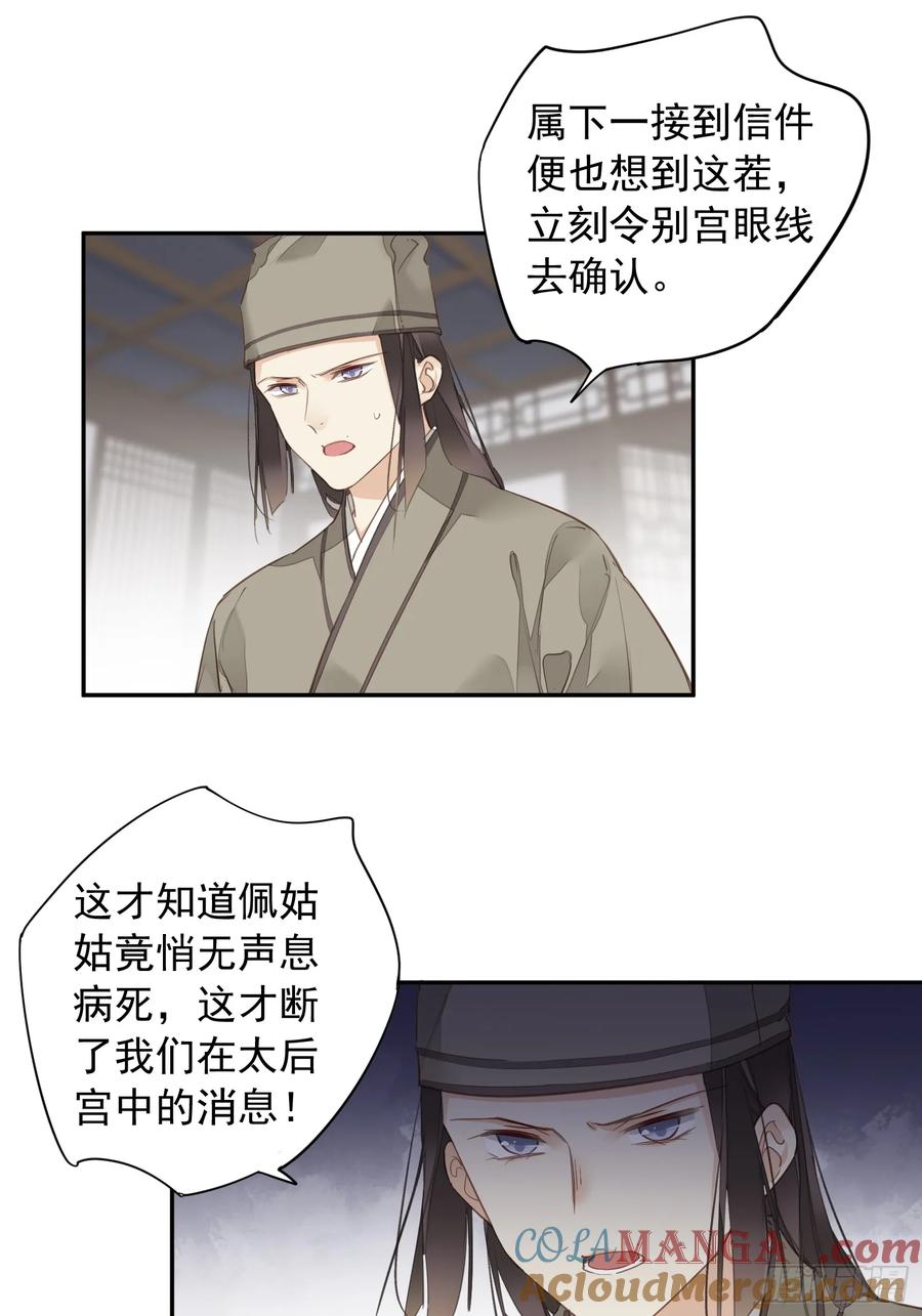 《郡主不四嫁第二季》第3话 休想 第23页